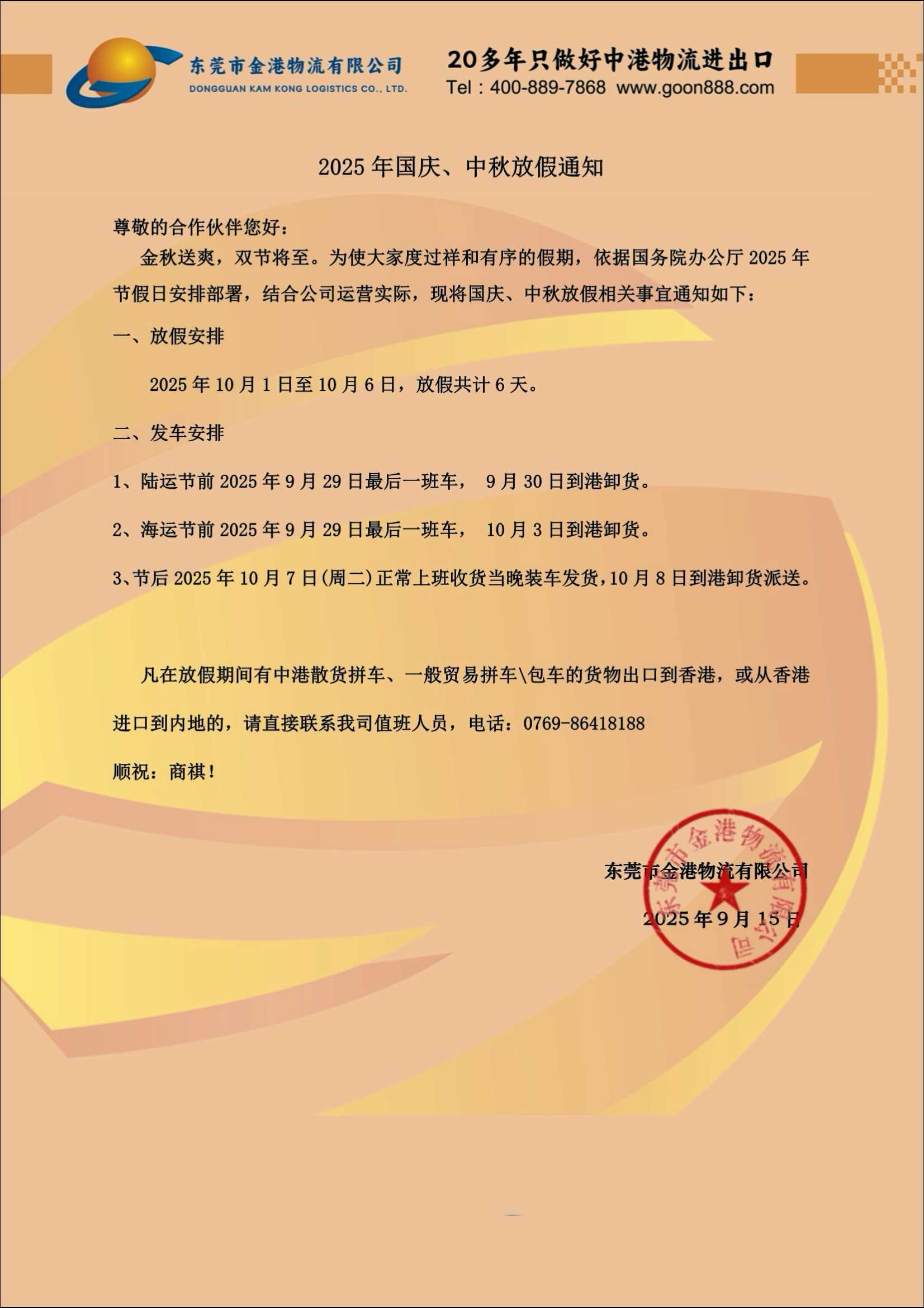 2025中秋国庆放假通知.jpg
