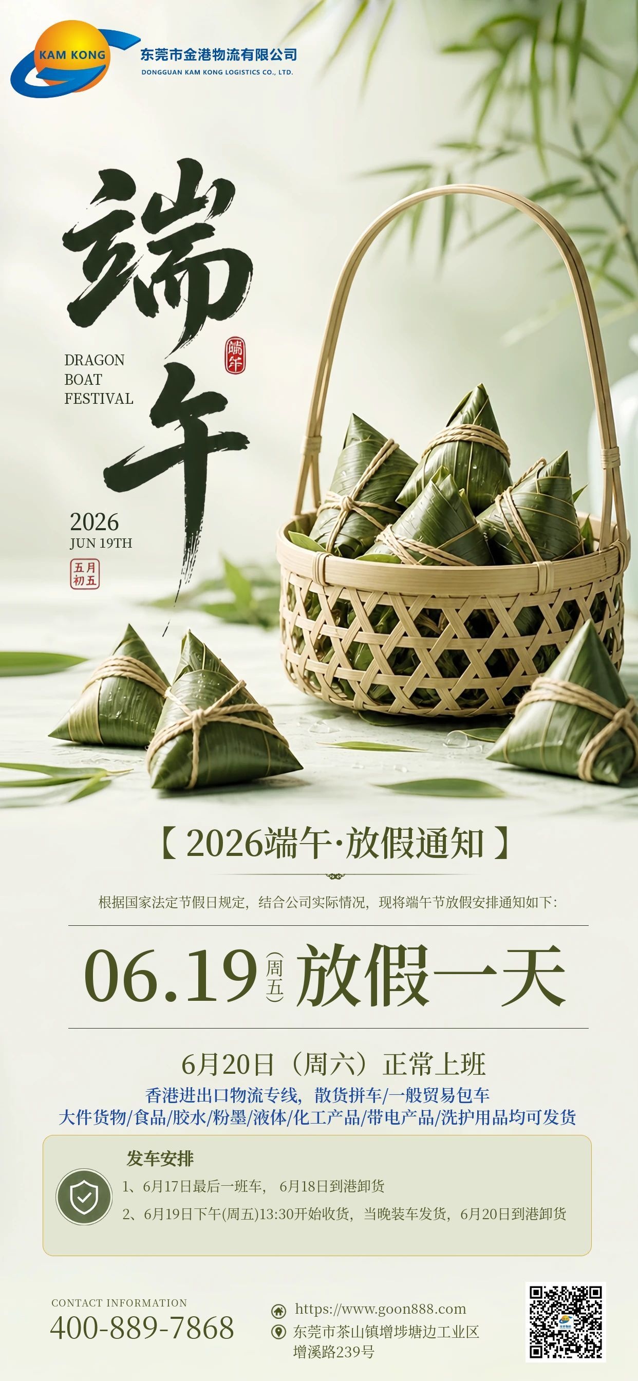 图怪兽_端午节放假通知全屏海报.jpg